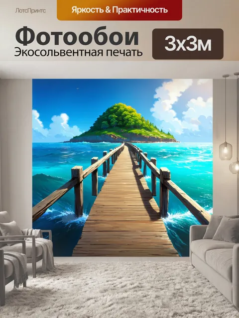Фотообои деревянный мост, состоящий из легких конструкций, ведущий на таинственный остров в открытом океане