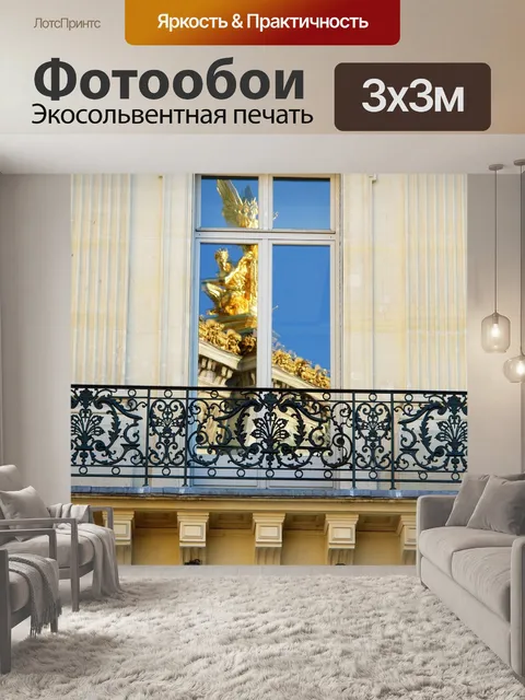 Фотообои Париж