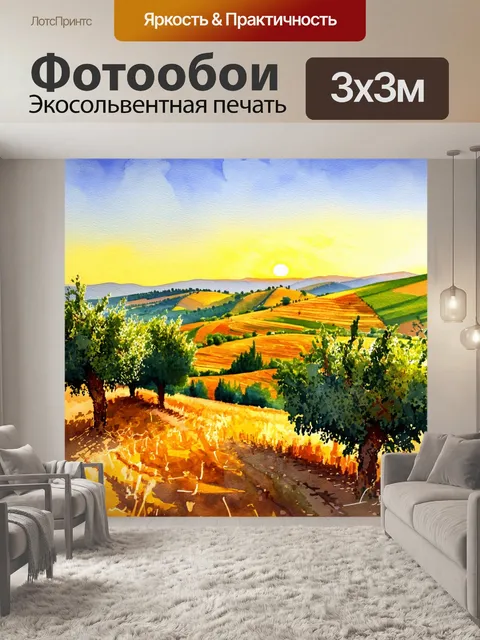 Фотообои италия акварель: оливковые рощи и холмы тосканы на закате