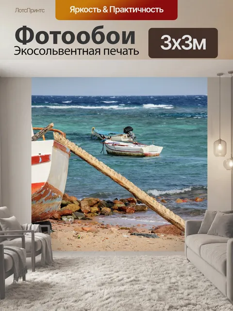 Фотообои Море