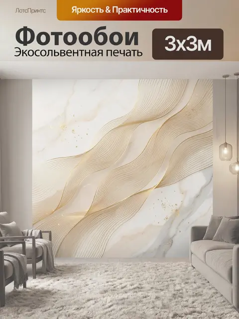 Фотообои Абстрактные золотые волны на мраморе