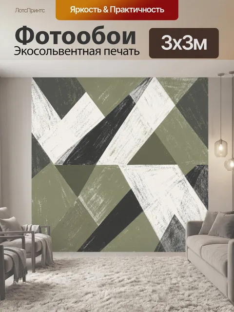 Фотообои Геометрия из диагональных лент