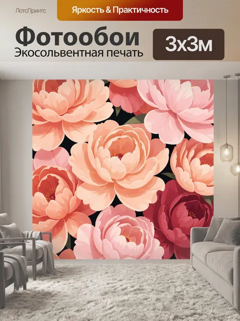Фотообои Цветочный узор с пионами