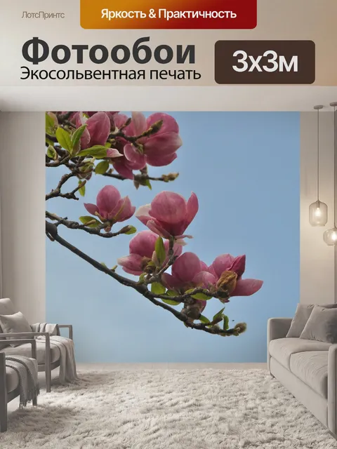 Фотообои Магнолия