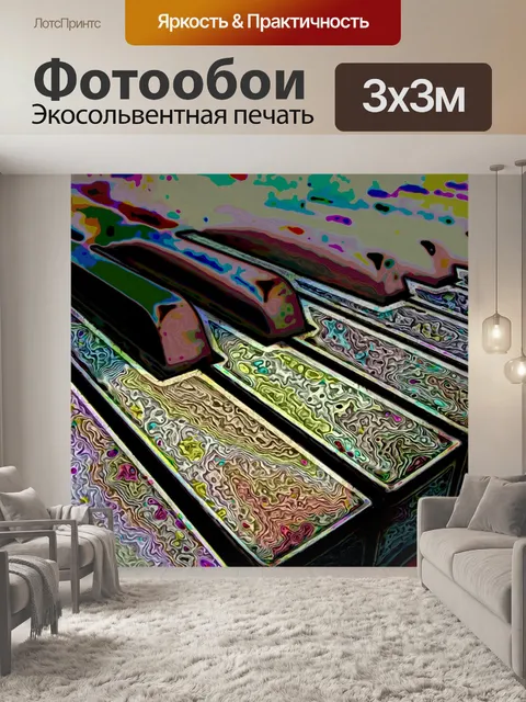 Фотообои Цветная абстракция