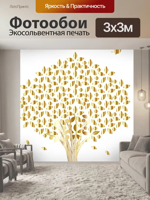 Фотообои Дерево