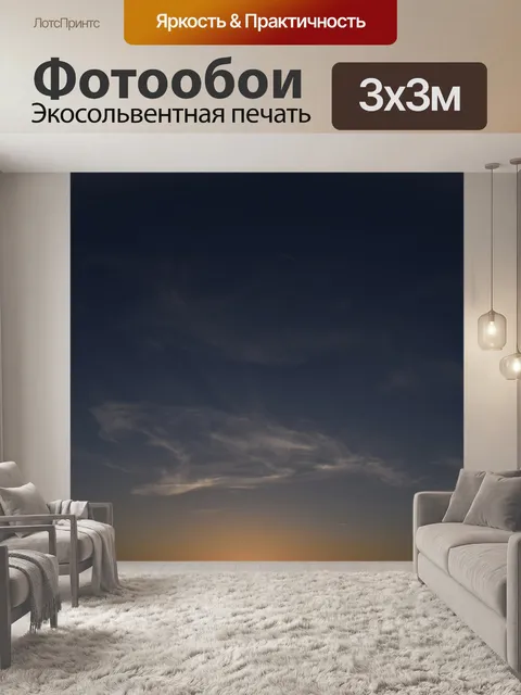 Фотообои Закат