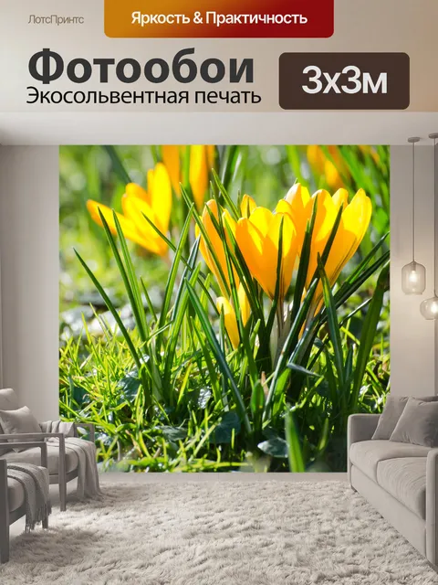 Фотообои Желтые цветы весны
