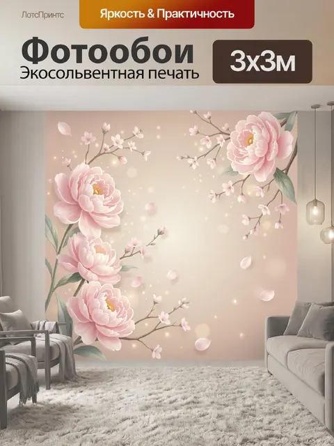 Фотообои Нежные розовые пионы и сакура