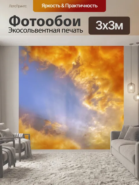 Фотообои Небо облака закат