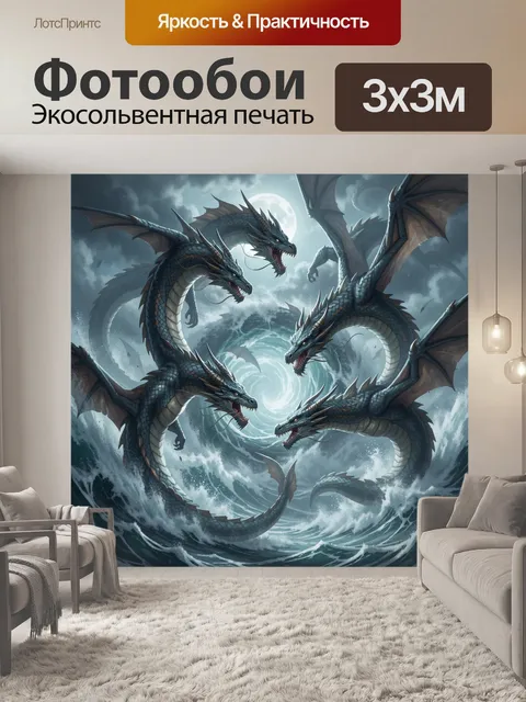 300 × 300 см · Экосольвентная печать