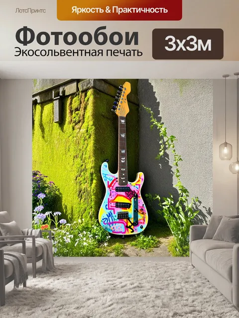 Фотообои гитара с яркими граффити-узорами стоит на фоне крепостной стены