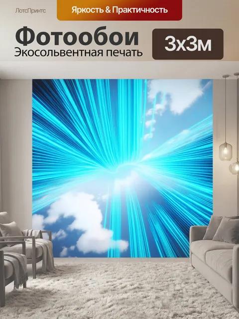 Фотообои растяжка неоновых синих линий перемешивается с мягкими белыми облаками
