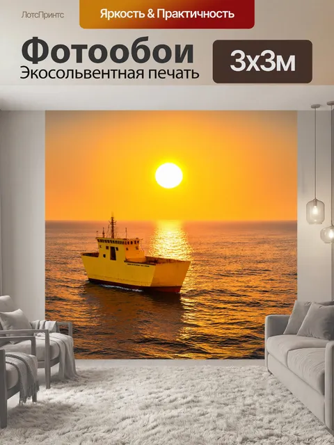 Фотообои изображение желтого судна на фоне восходящего солнца над морем