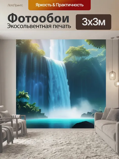 Фотообои тропический пейзаж с водопадом крутой
