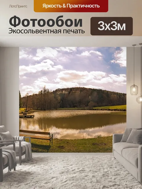 Фотообои Панорама