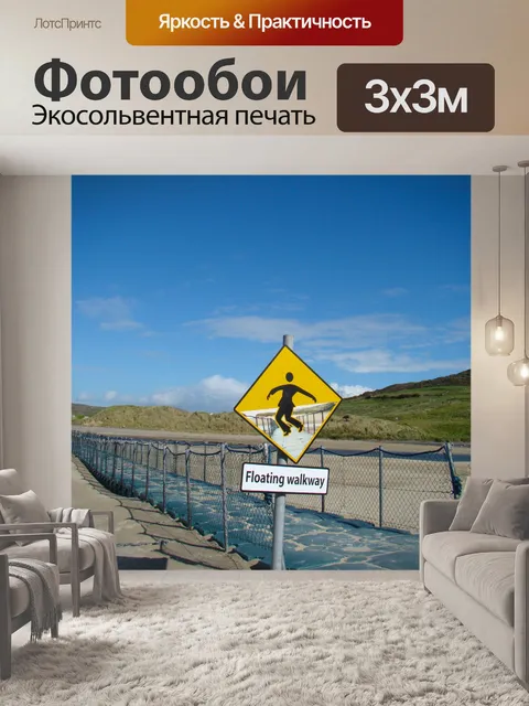 Фотообои наплавной мост