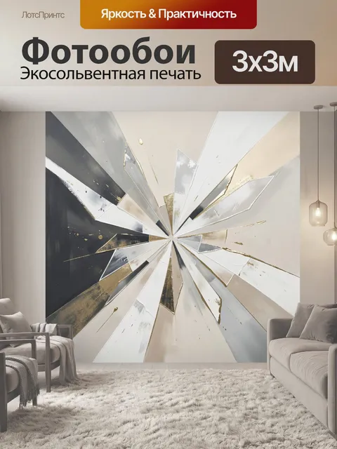 Фотообои Абстрактный геометрический взрыв света