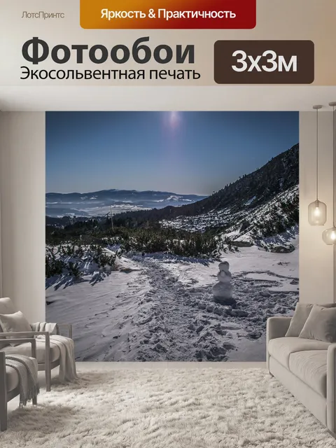 Фотообои Горы