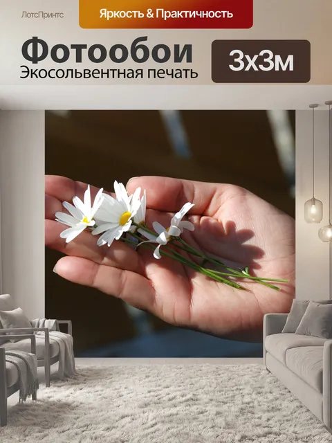 Фотообои Цветы