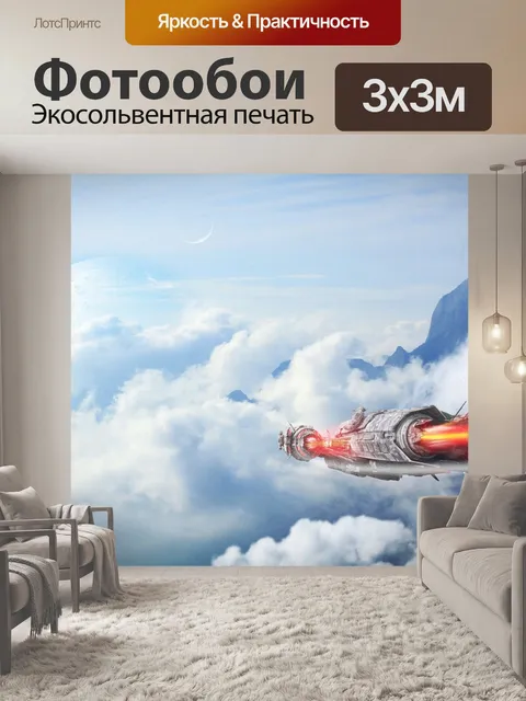 Фотообои Космический корабль