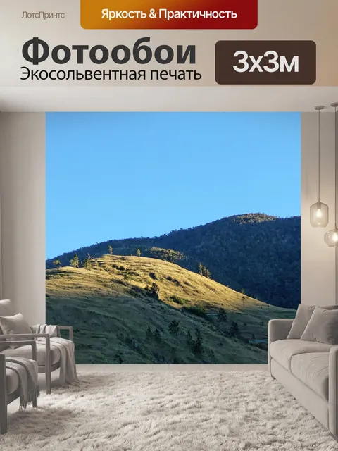 Фотообои Горы