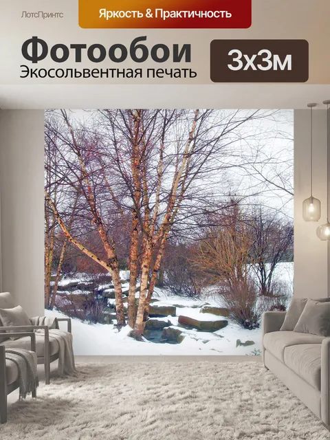 Фотообои Деревья и Крик в снегу