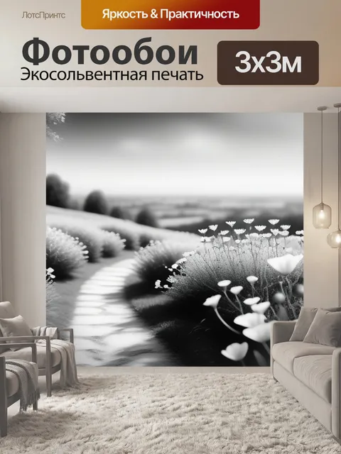 Фотообои акварель пейзаж с цветами чернобелый