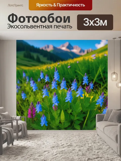 Фотообои дикие цветы в горах