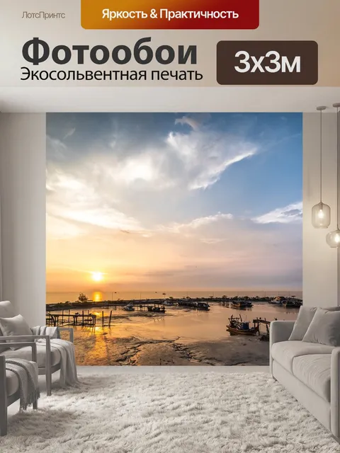 Фотообои Море