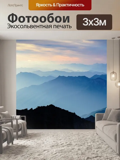 Фотообои Горы