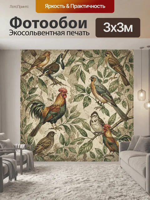 Фотообои Тропические птицы на ветвях