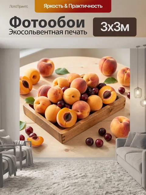 Фотообои На изображении деревянный поднос