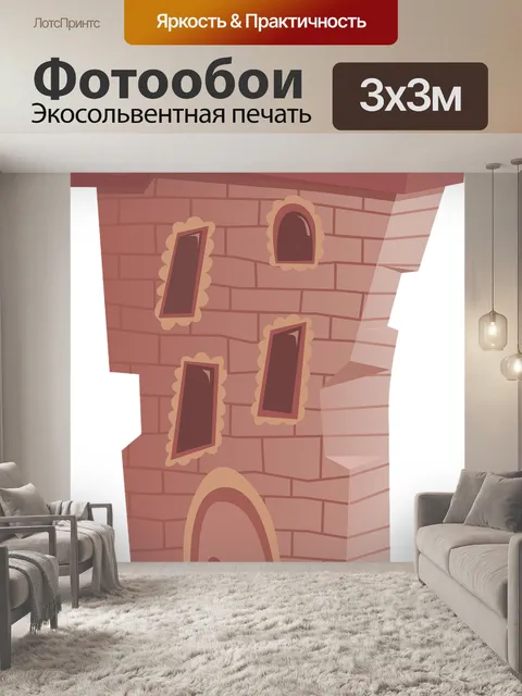 Фотообои Дом