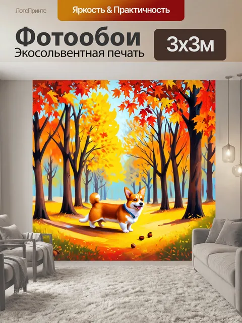 Фотообои осенний лес с корги, собирающим желуди, среди ярких оранжевых и желтых листьев