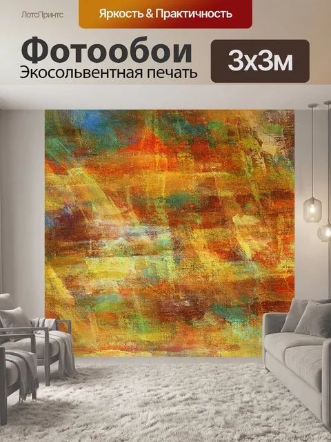 Фотообои Акварель