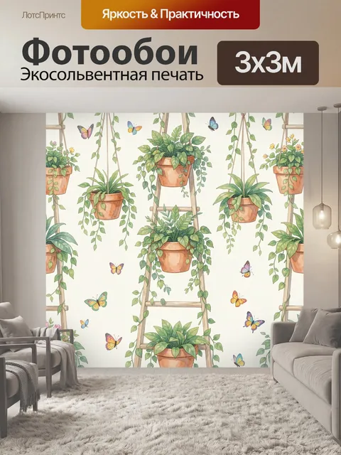 Фотообои Лестница с цветочными горшками