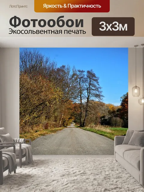 Фотообои Деревья
