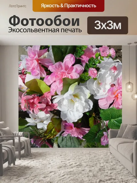 Фотообои Букет из цветущих тканей - 29