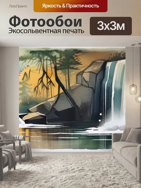 Фотообои водопад примета