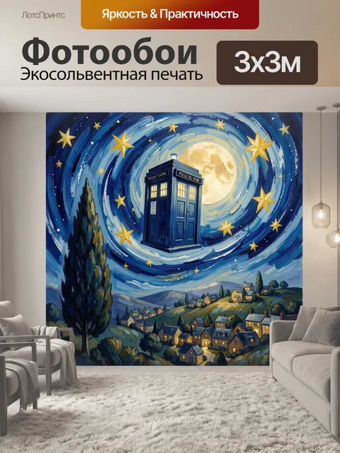 300 × 300 см · Экосольвентная печать