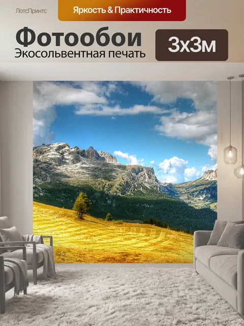 Фотообои Passo gardena