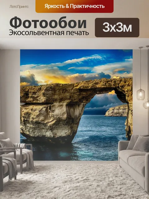 Фотообои Море