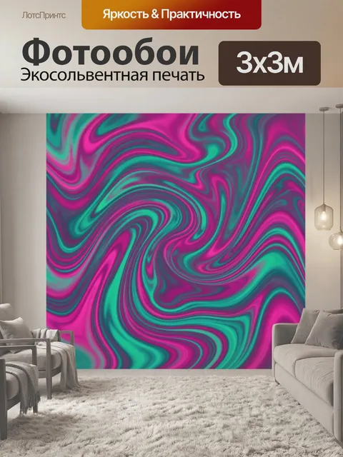 Фотообои Неоновые волны абстрактного флюида
