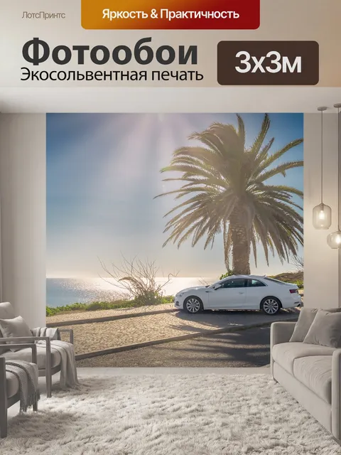Фотообои Машина