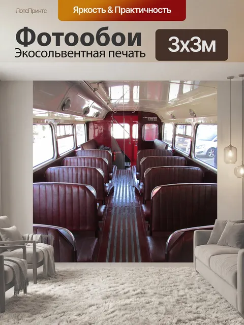 Фотообои Автобус