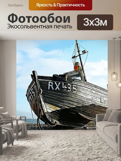 Фотообои Море