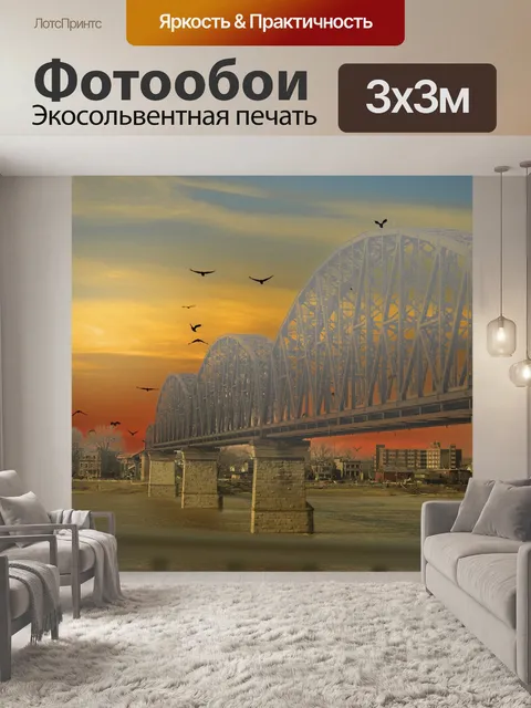 Фотообои Мост