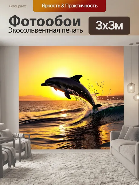 Фотообои животные в стиле минимализм с очертаниями дельфина, выпрыгивающего из волн на закате
