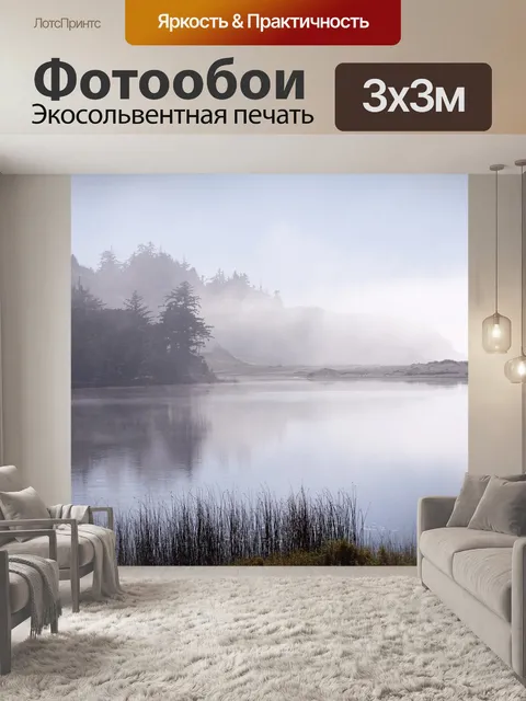 Фотообои Озеро